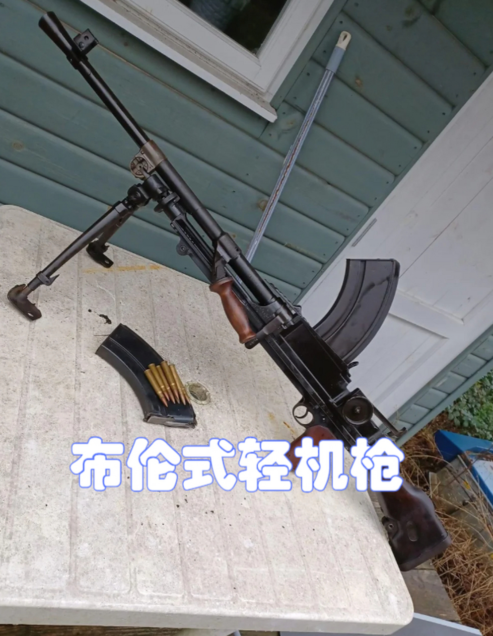 布伦式轻机枪,也被称为布朗式轻机枪,是第二次世界大战中英联邦挂家