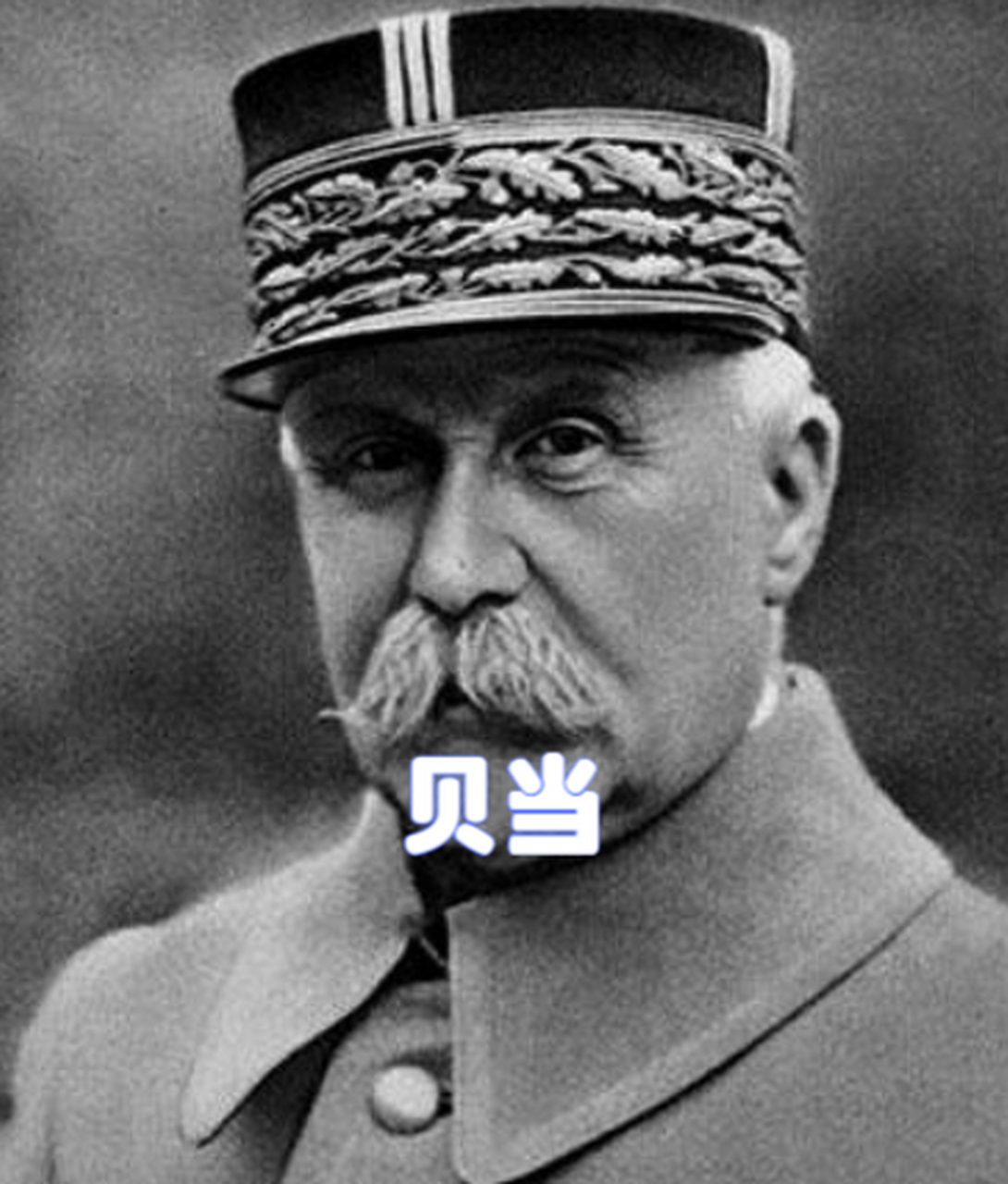 一战法国英雄,二战的法国懦夫