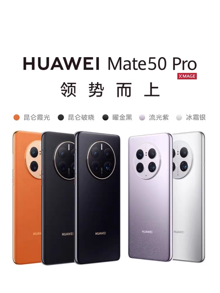 华为mate50系列手机价格多少