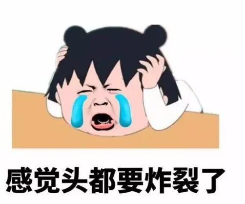 图片难受头疼图片难受图片头痛的图片头痛头痛要炸了图片带字头疼图片