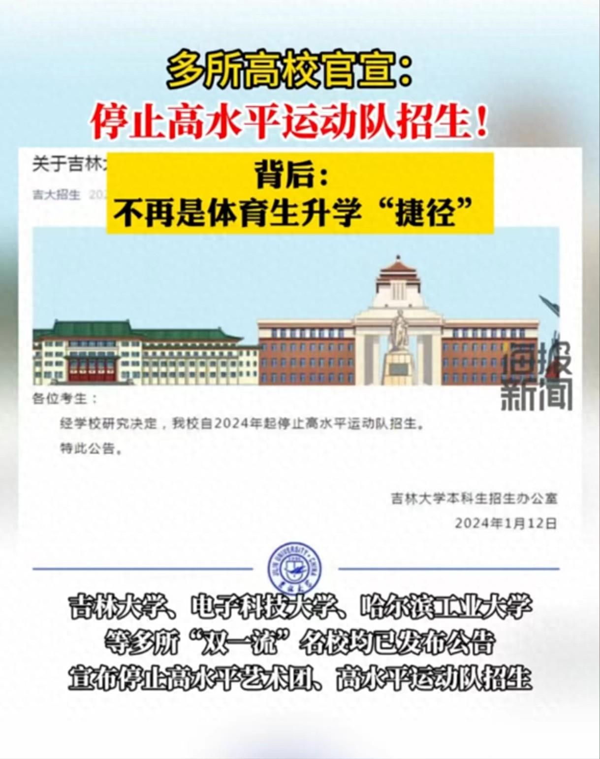 高水平运动队停招,体育生白练了?网友解析原因,家长释然