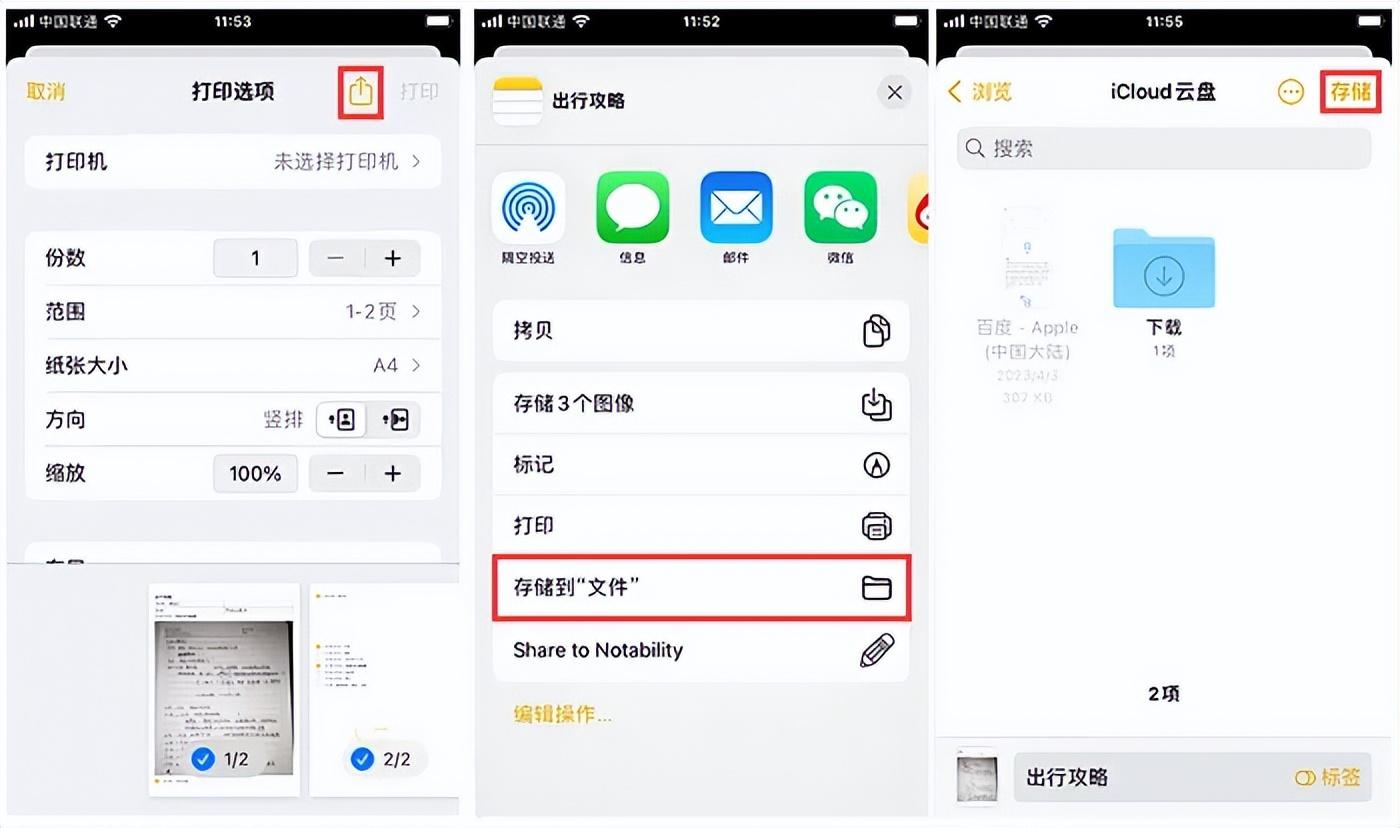快速导出备忘录的方法