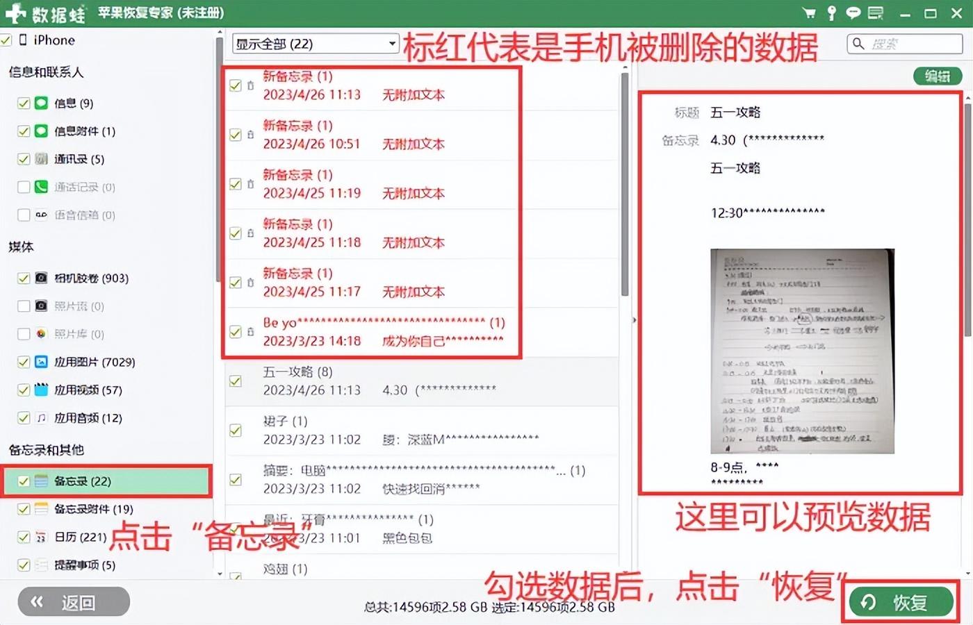 快速导出备忘录的方法