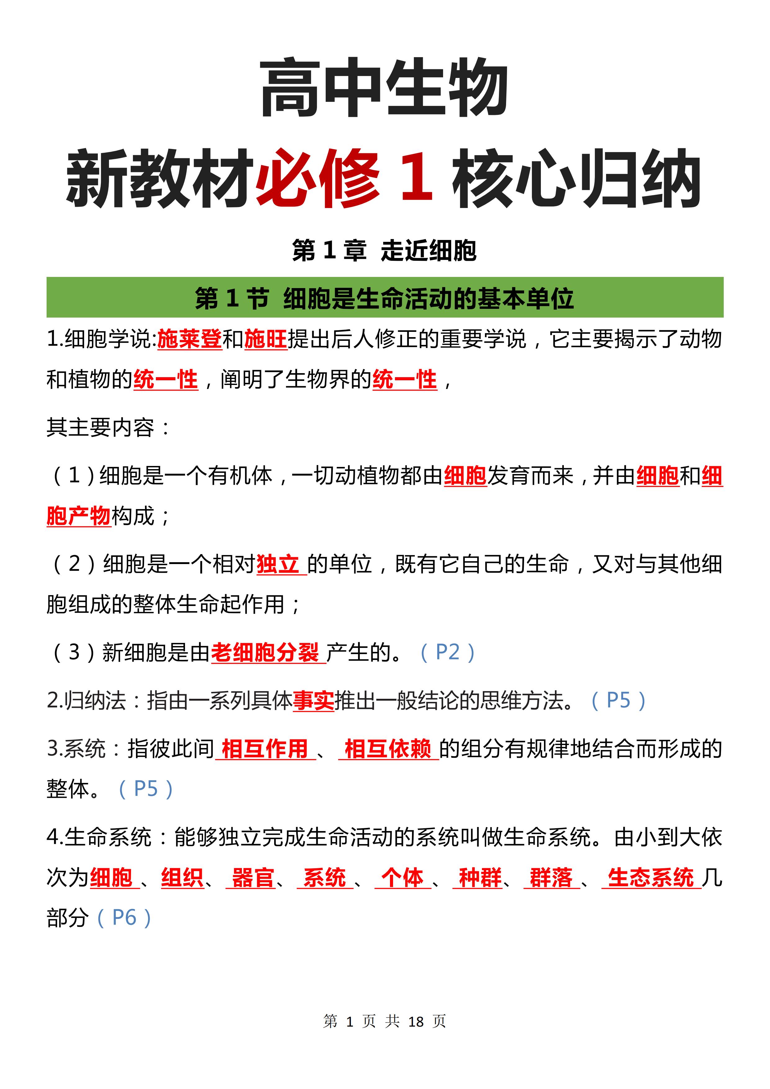 人教版高中生物！高一到高三同步，贴合教材的简单介绍