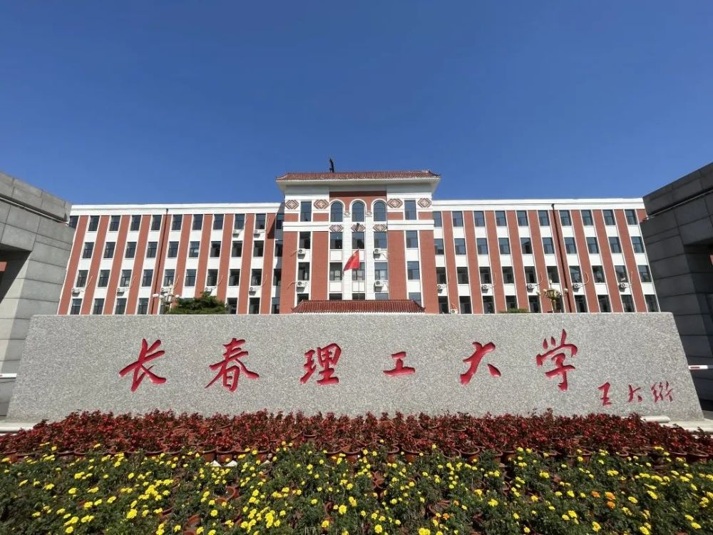 长春理工大学科技大厦图片