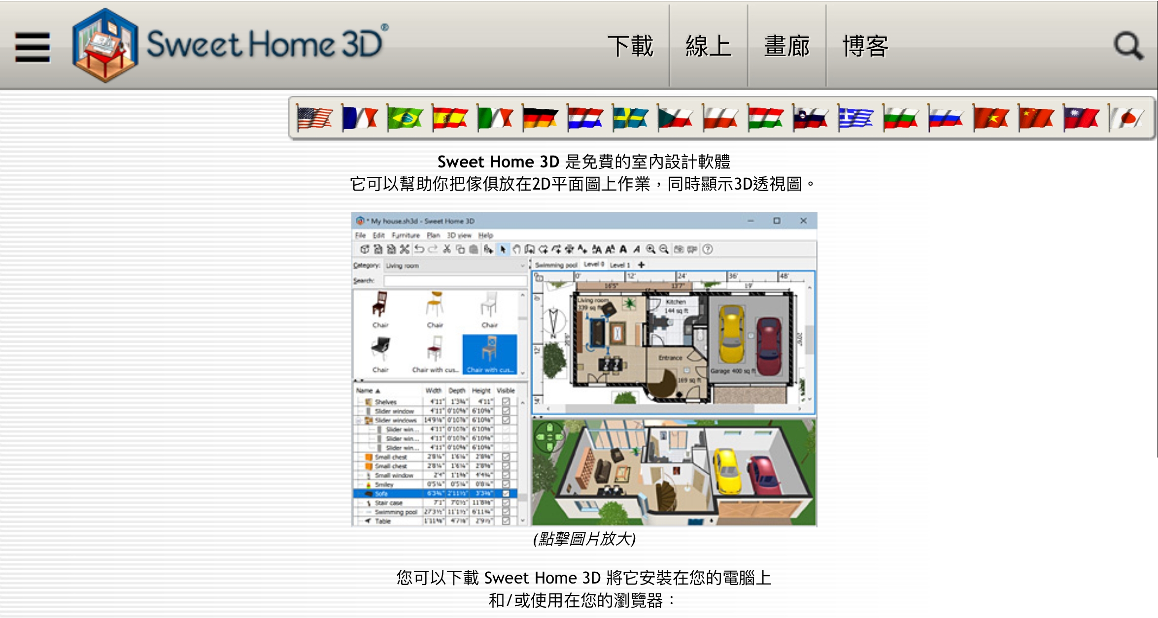 4个免费平面图设计软件