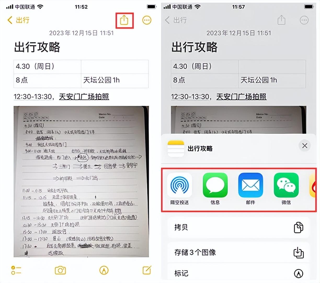 iphone11备忘录带图导出图片