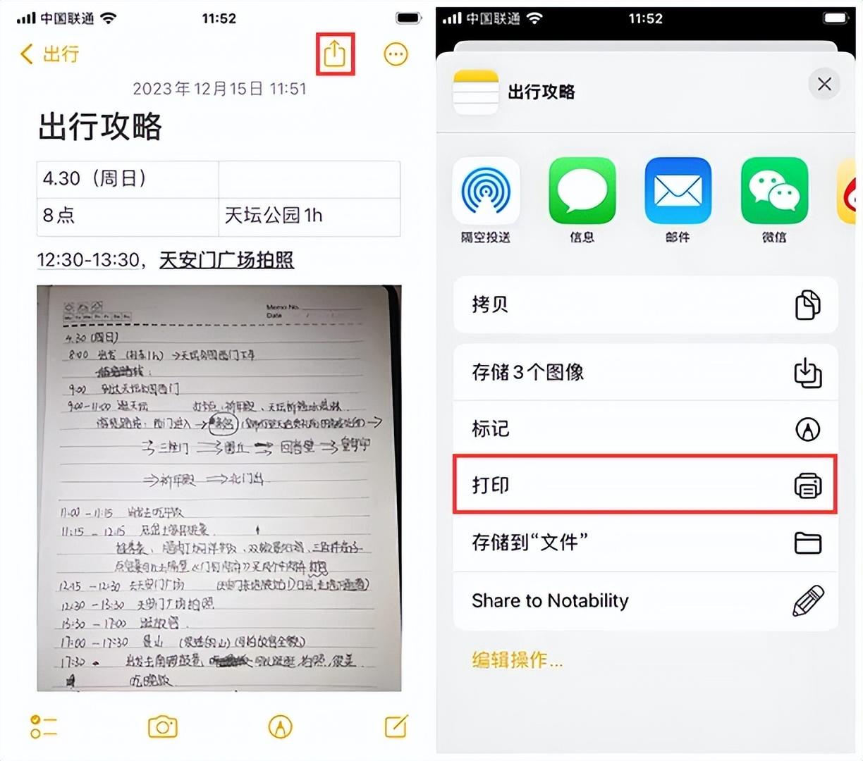 快速导出备忘录的方法