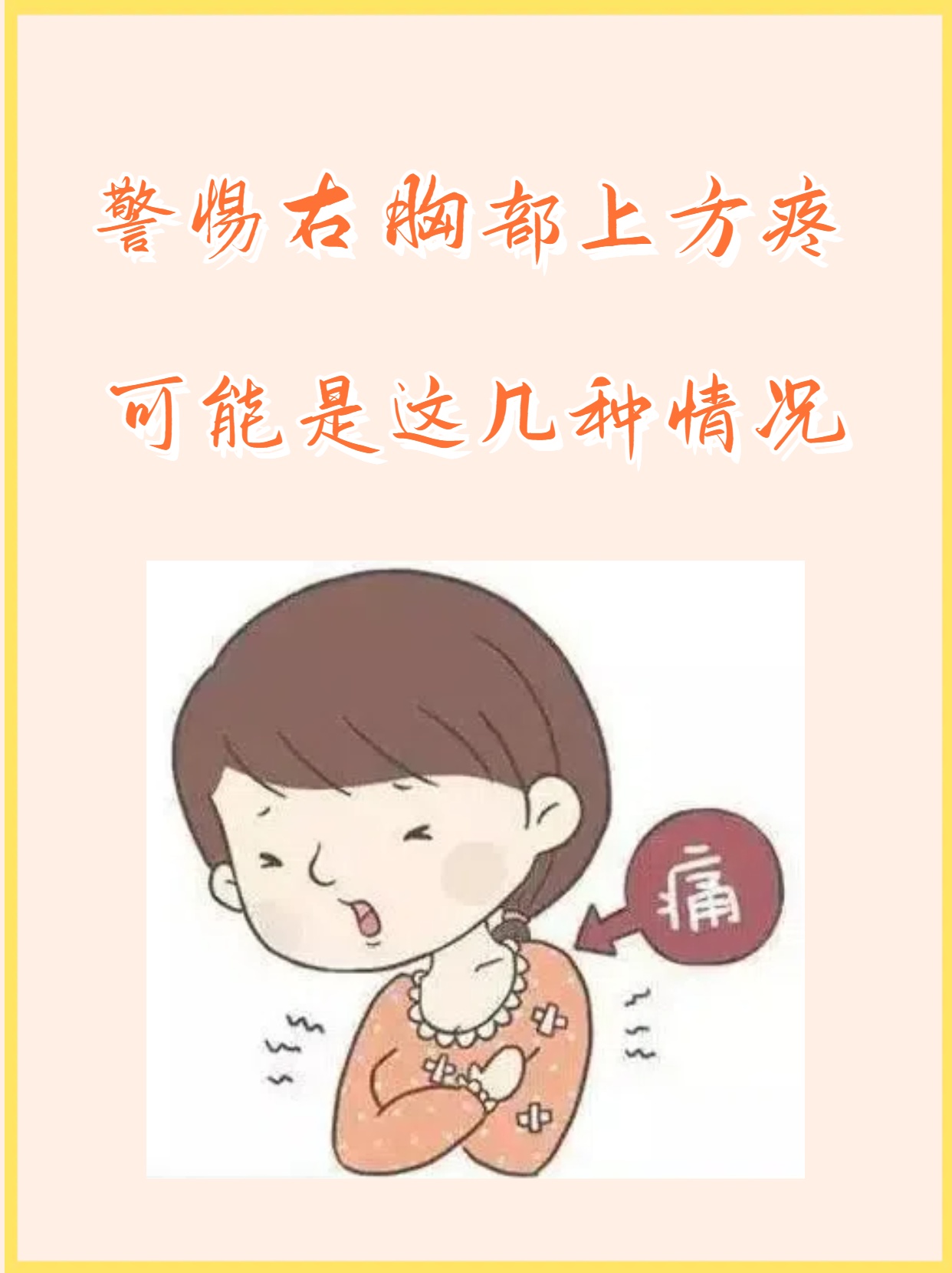 【警惕右胸部上方疼,可能.@心内科卓胜青医生的动态