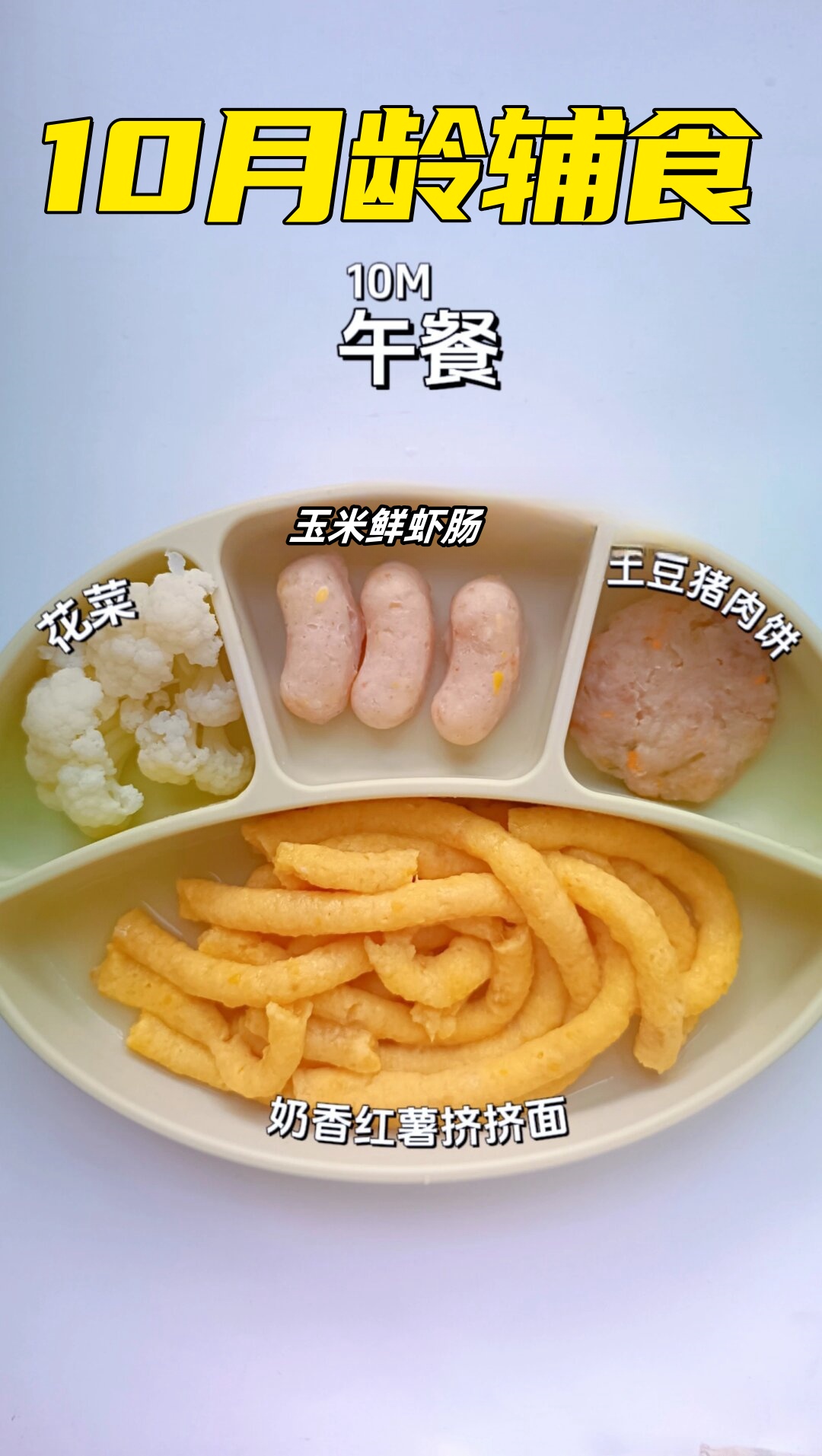 他表现得非常出色自己吃得很好真是个省心的乖宝宝