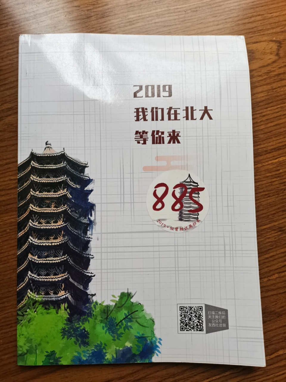 北京大学宣传册图片