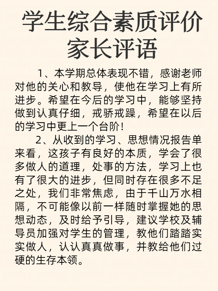 一年级家长评价简短
