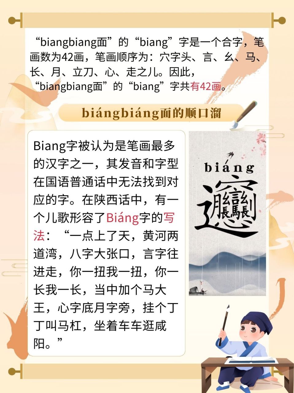 biangbiang面的笔画 99"biangbiang面"的"biang"字是一个合字,笔画
