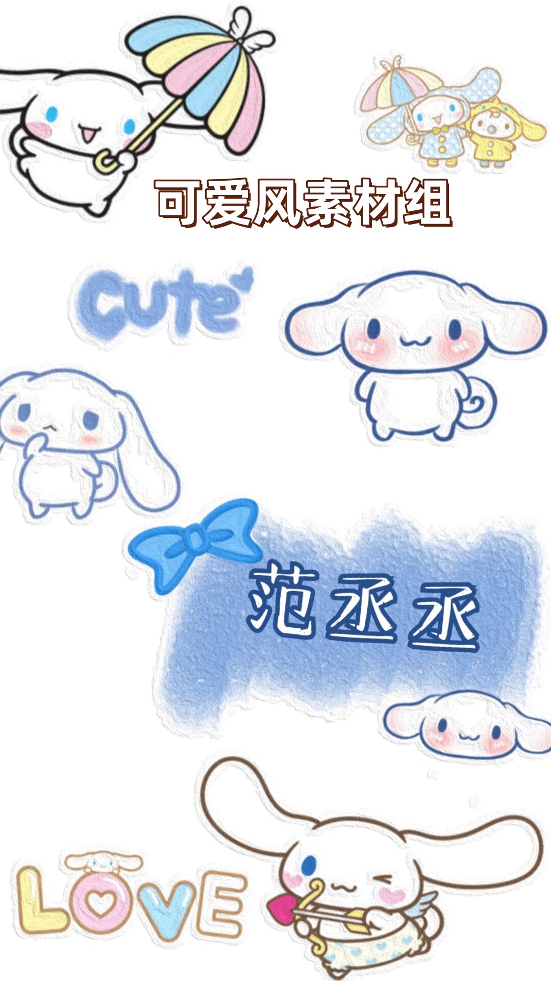 这组素材以粉色,蓝色,黄色等温馨的色调为主,图案包括