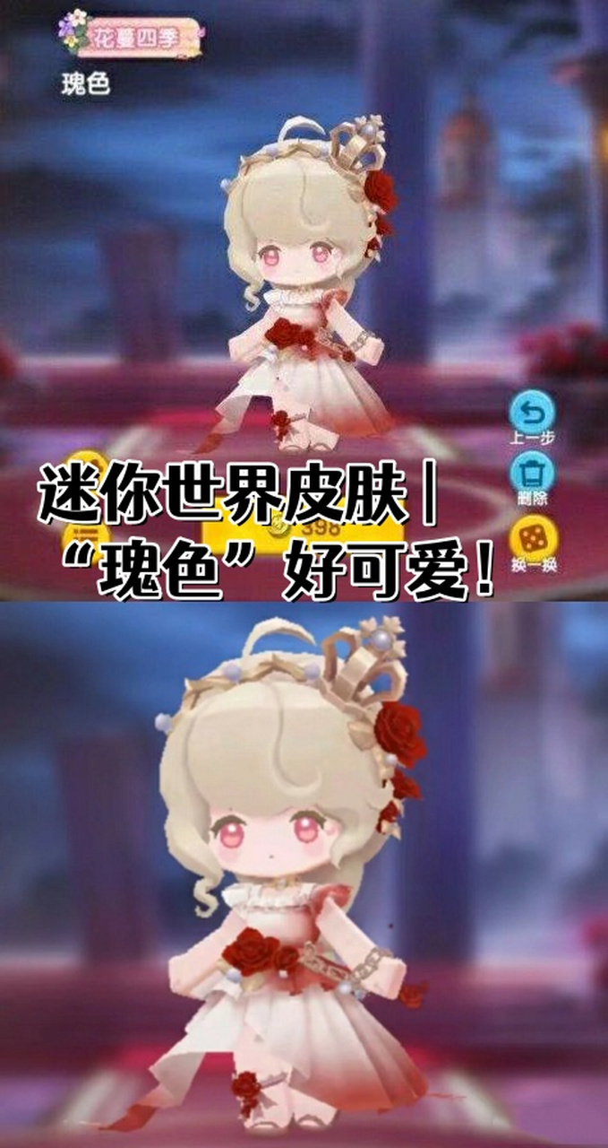 迷你世界皮肤 | "瑰色"好可爱!  迷你世界的皮肤大家最喜欢哪款?