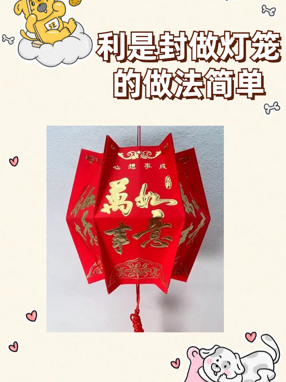 利是封做灯笼的做法简单  96山川行乐96 1,先准备好材料工具.