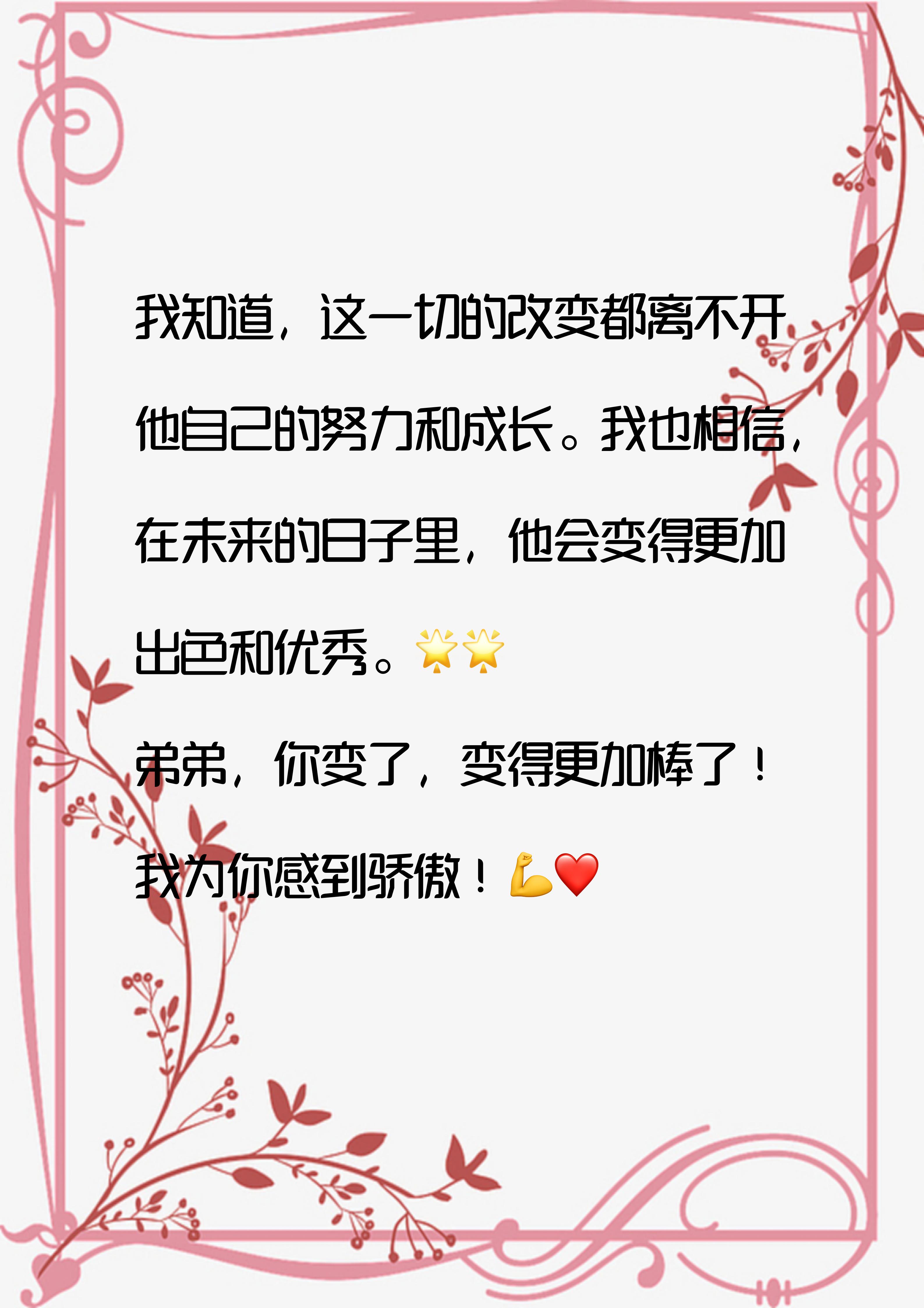 现在他变得成熟稳重懂得承担责任这让我感到