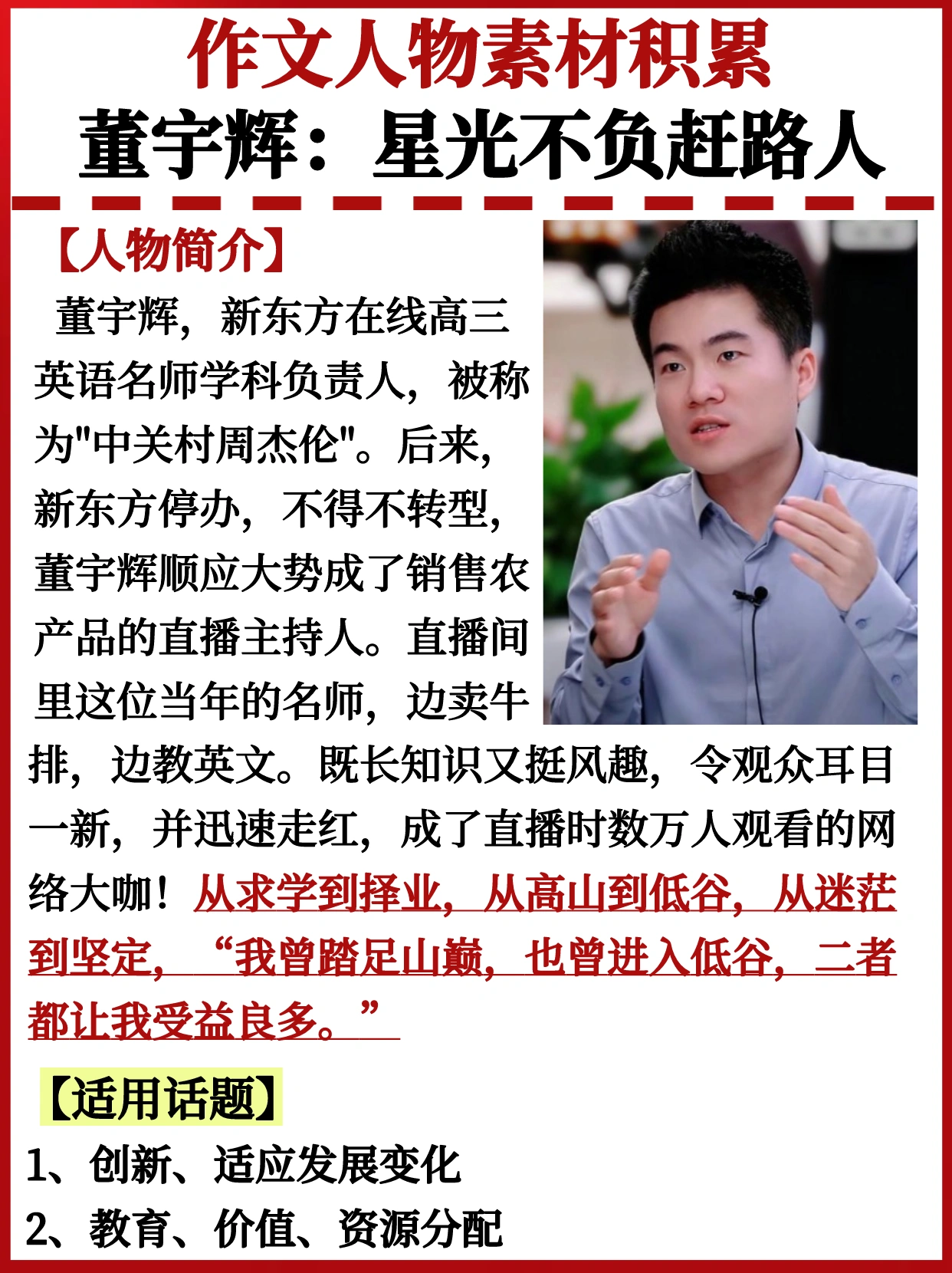 董宇辉:星光不负赶路人【人物简介 董宇辉,新东方在线高三英语名师