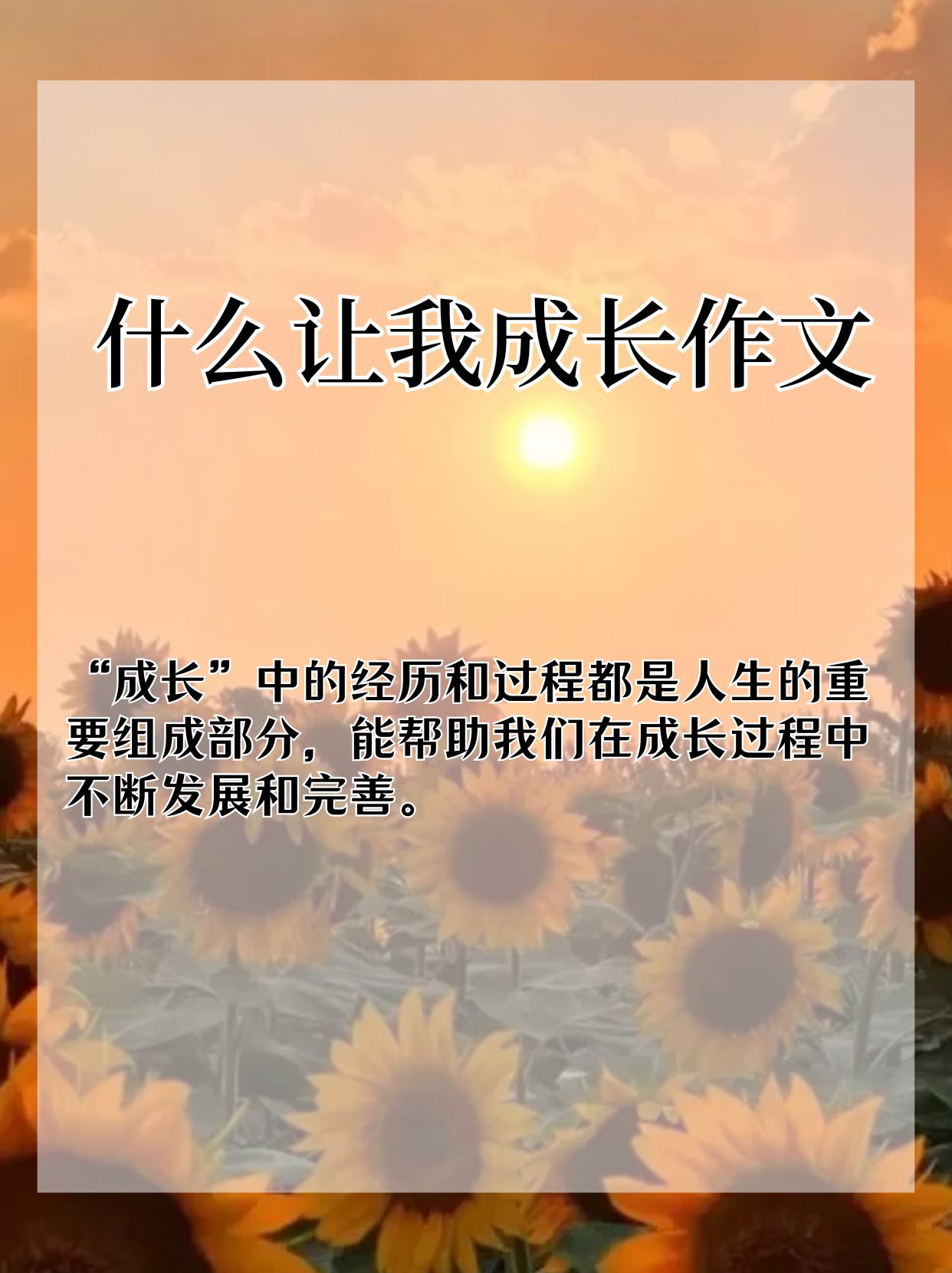 什么让我成长作文 关于成长的作文我也写过,以下是我找出的范文推荐.