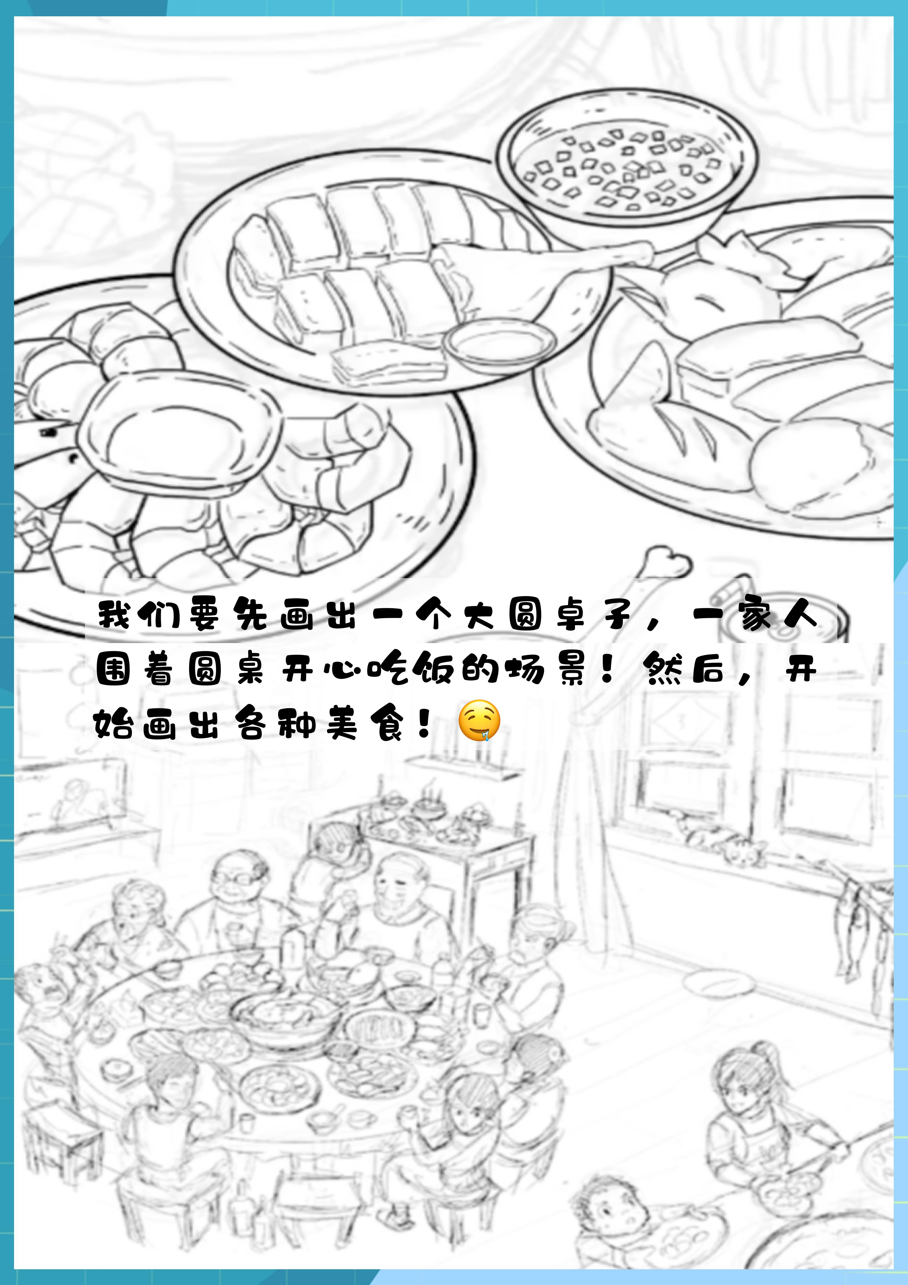 四年级年夜饭怎么画有对话 怎么画一张有对话的年夜饭画?