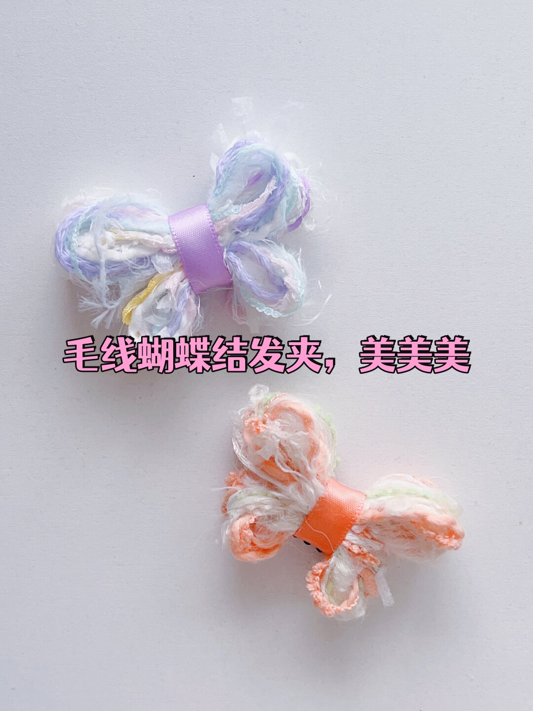 毛线蝴蝶结发夹,美美美  这款由手混线精心编织而成的蝴蝶结发夹,配色