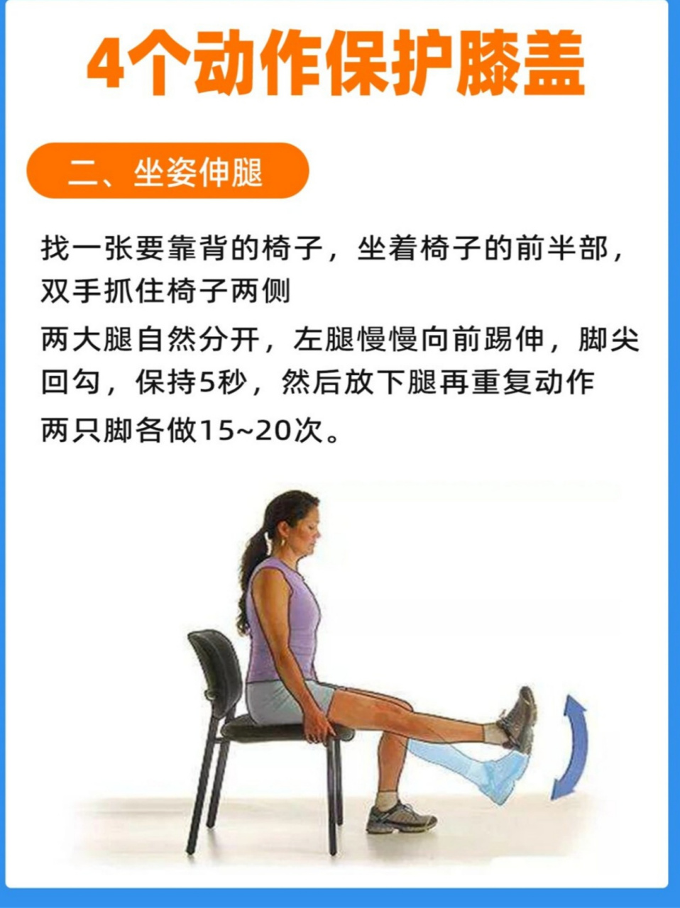 4个动作缓解疼痛  四个动作保护膝盖:  直腿抬高:床上躺直,抬腿10秒再
