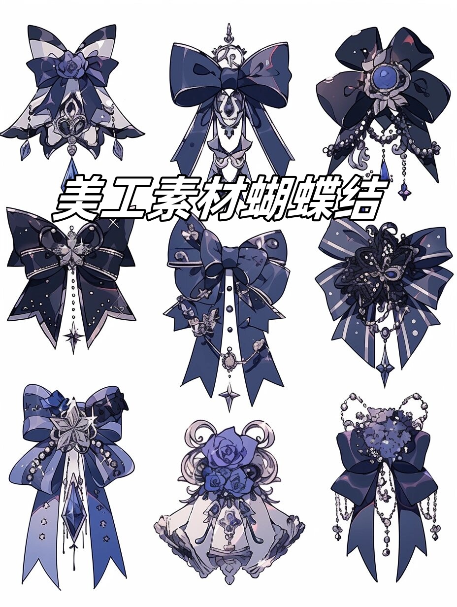 美工素材蝴蝶结