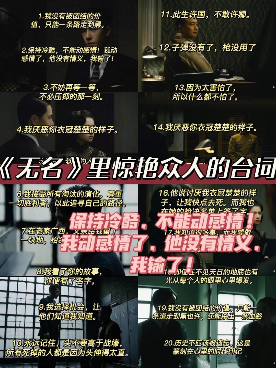 《无名》里惊艳众人的台词