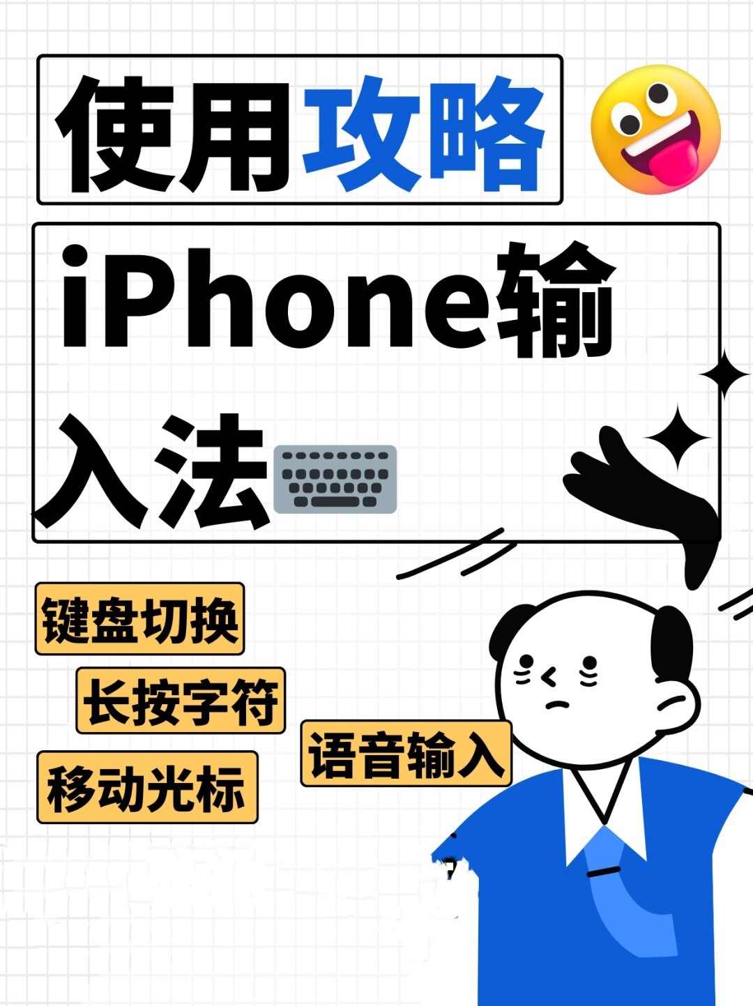 iphone输入法记忆功能=iphone输入法记忆功能可以删除吗