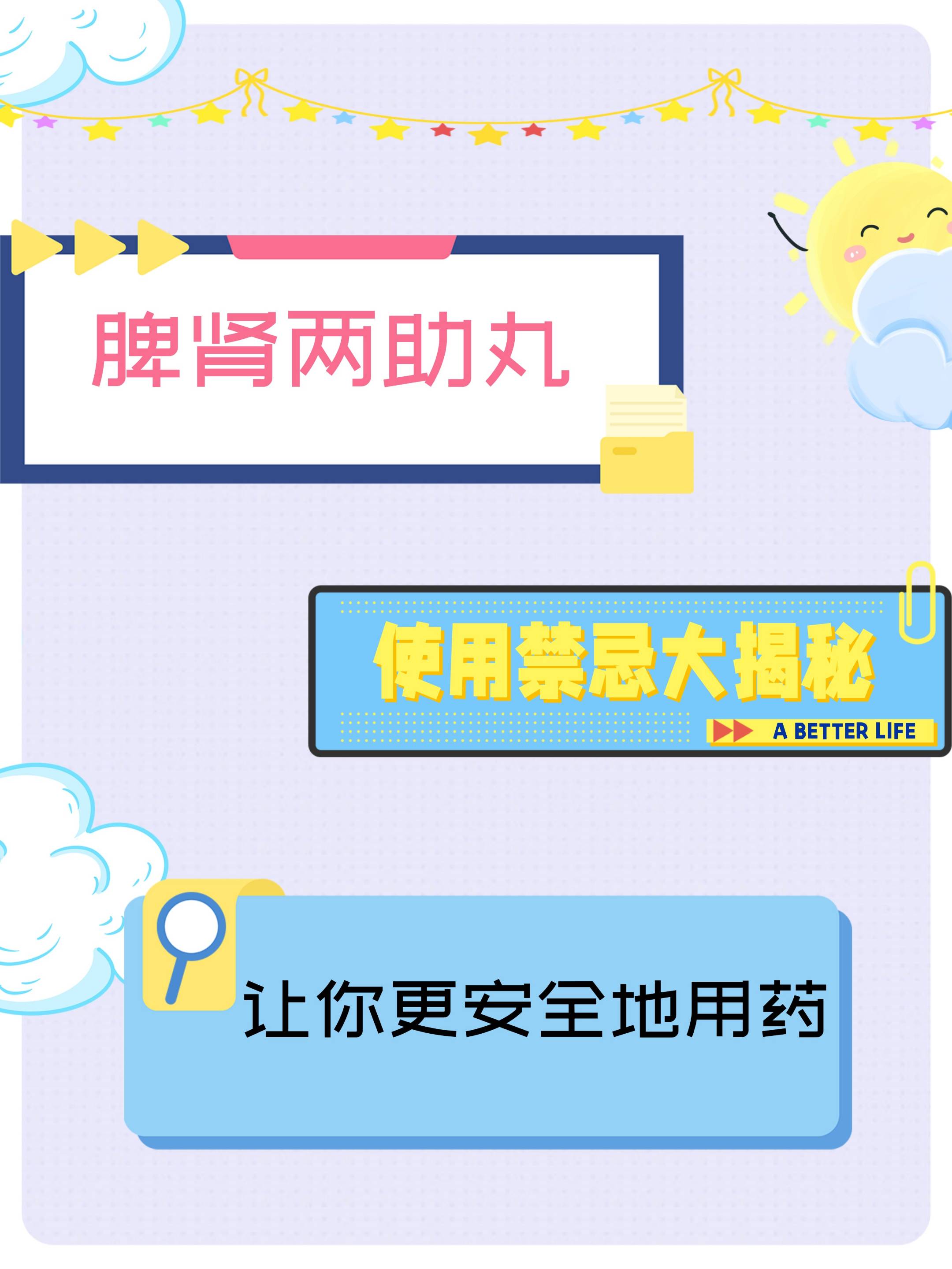 脾肾两助丸:使用禁忌大揭秘,让.@陈恬静医生的动态