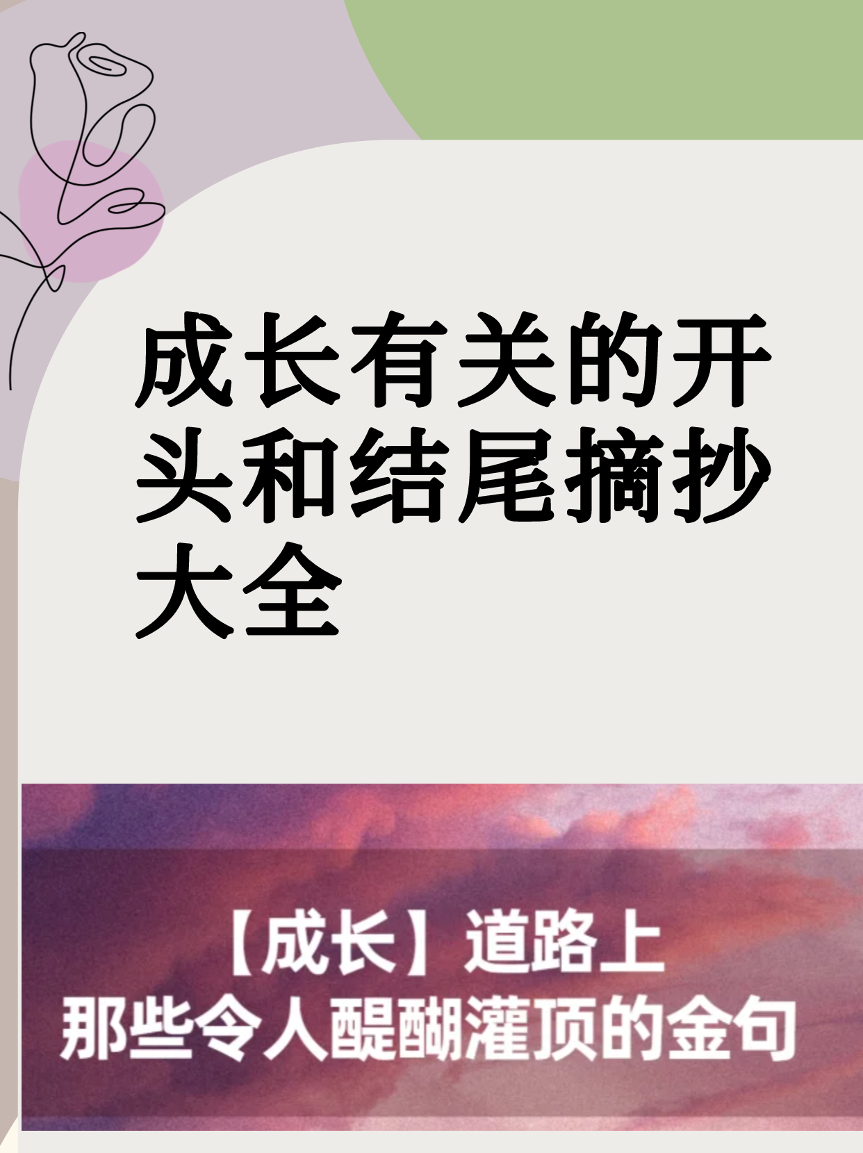 关于目标的开场白结束语(目标开头语)