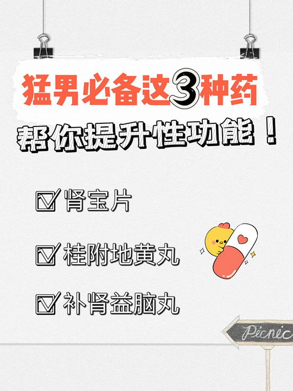 男人吃点啥药能增强性功能(男人服用药什么来增强性功能)