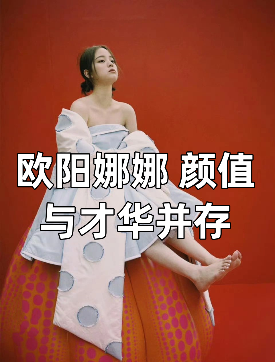 今天看了一篇关于欧阳娜娜的文章,她竟然是2000年6月15日出生的!