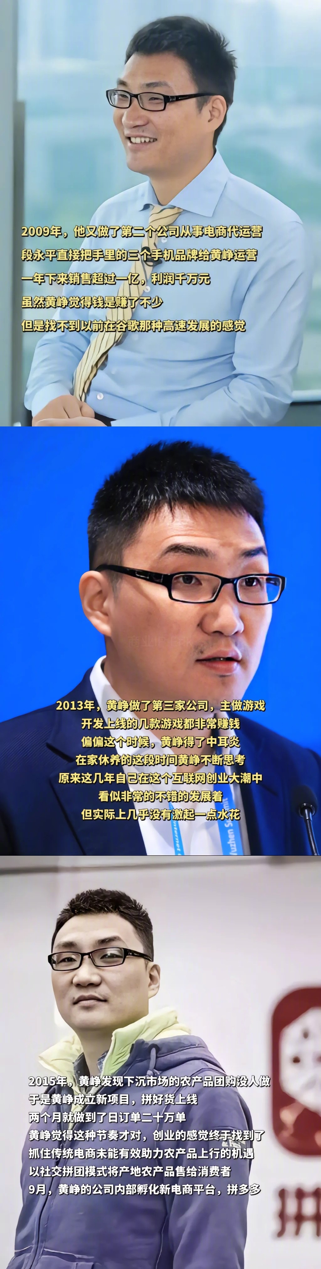 拼多多创始人黄峥:从普通人到商业传奇! ​​​