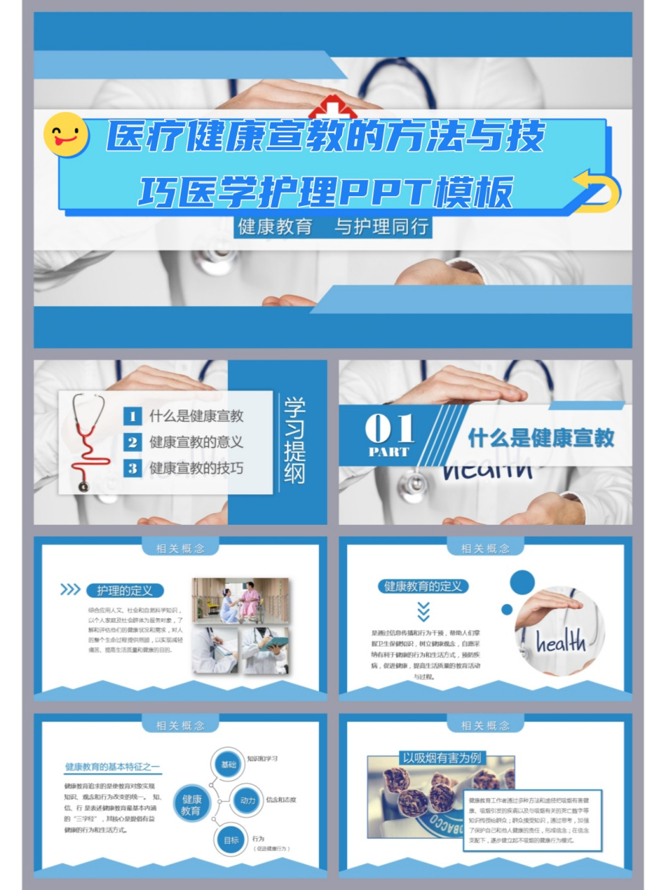 技巧医学护理ppt模板  什么是健康宣教 健康宣教是指通过各种教育手段