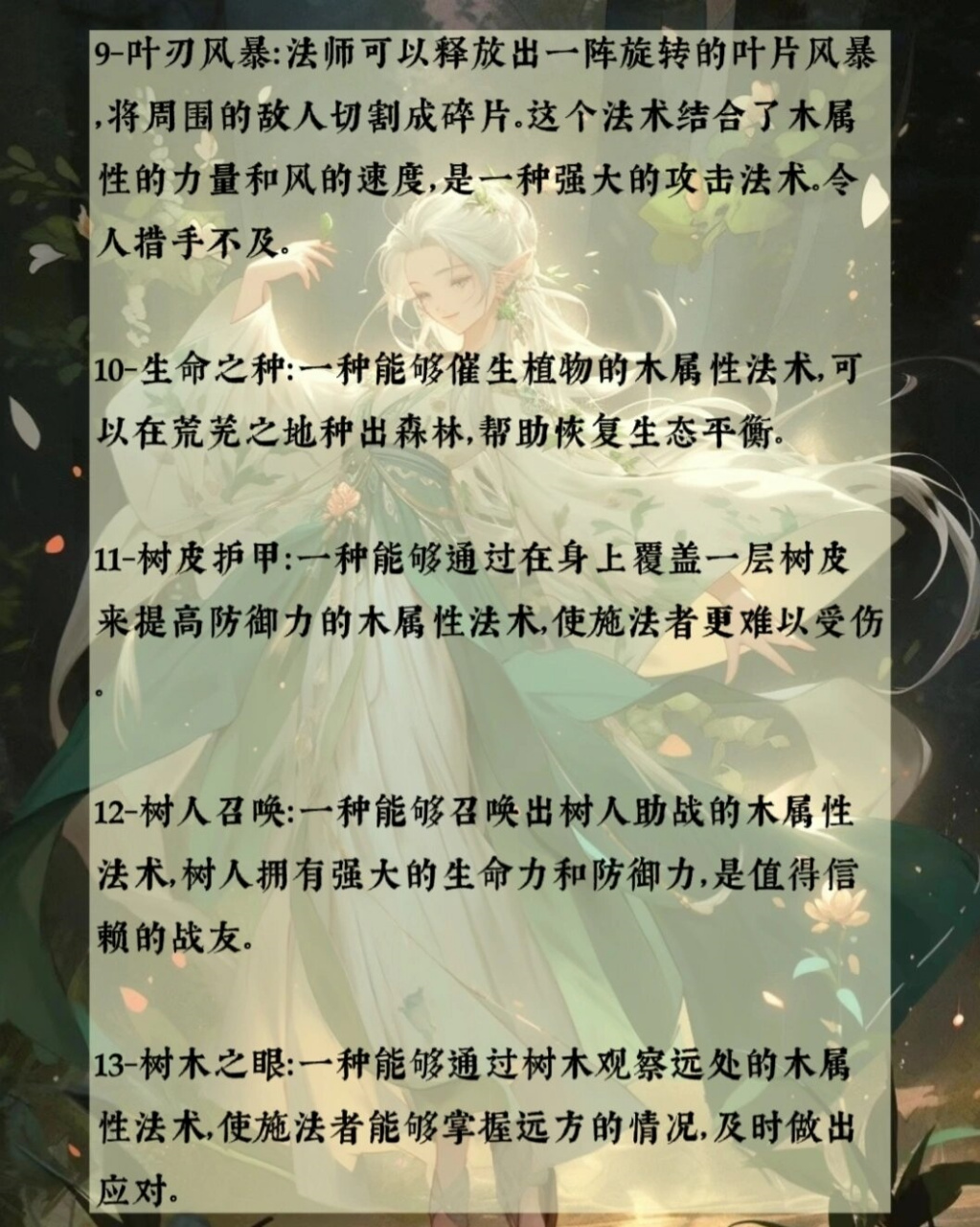 植物系武魂魂技图片