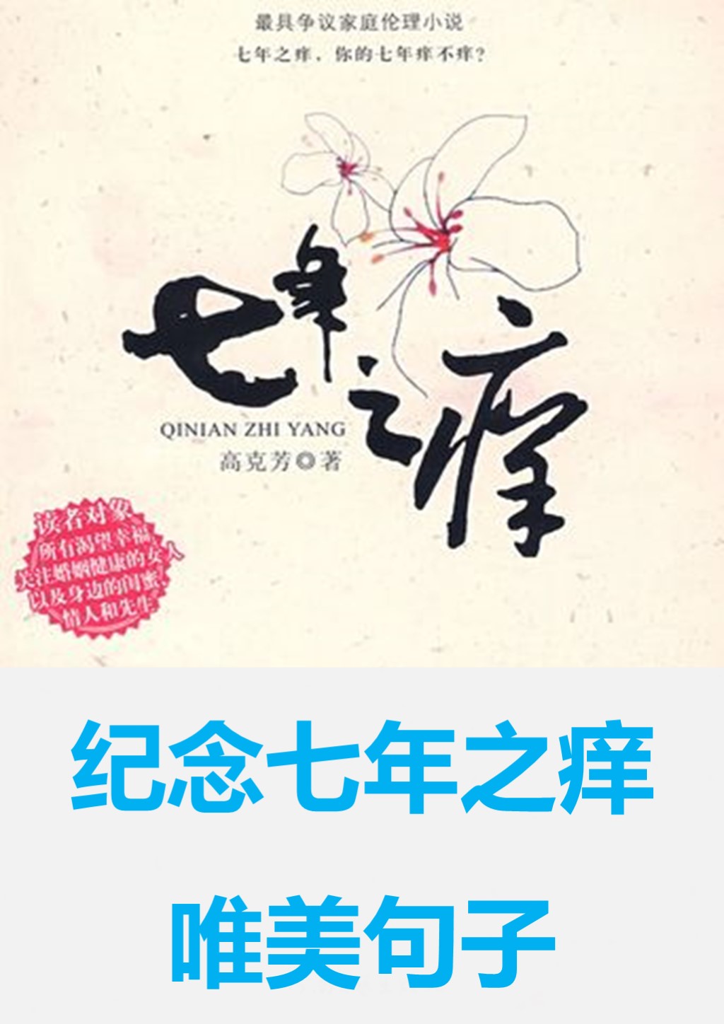 七年之痒一般持续多久