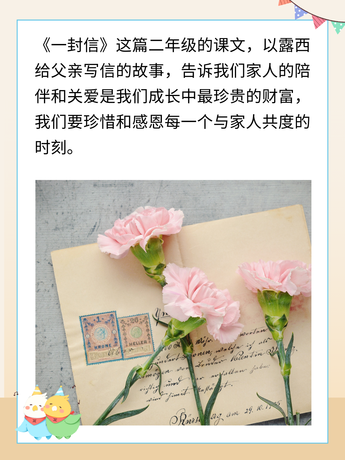 二年级课文《一封信》感悟分享   读完《一封信》这篇二年级课文椅 