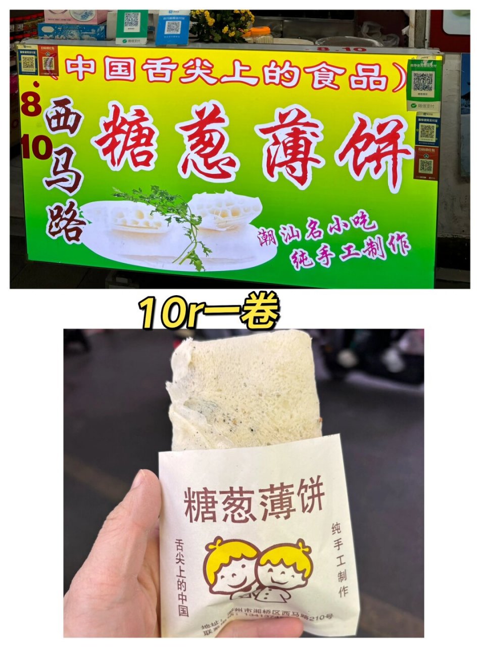 糖葱薄饼的历史图片