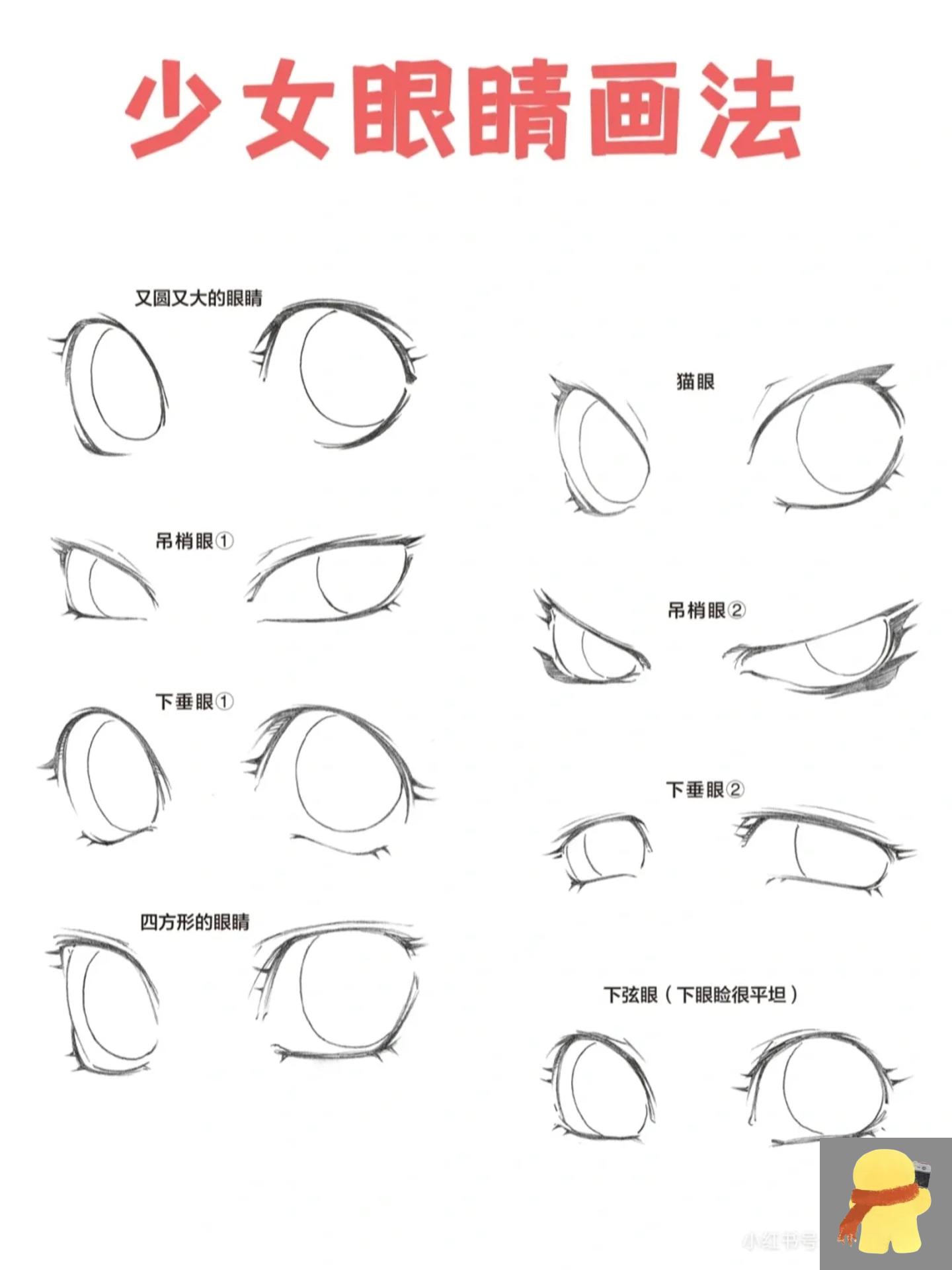 少女眼睛画法