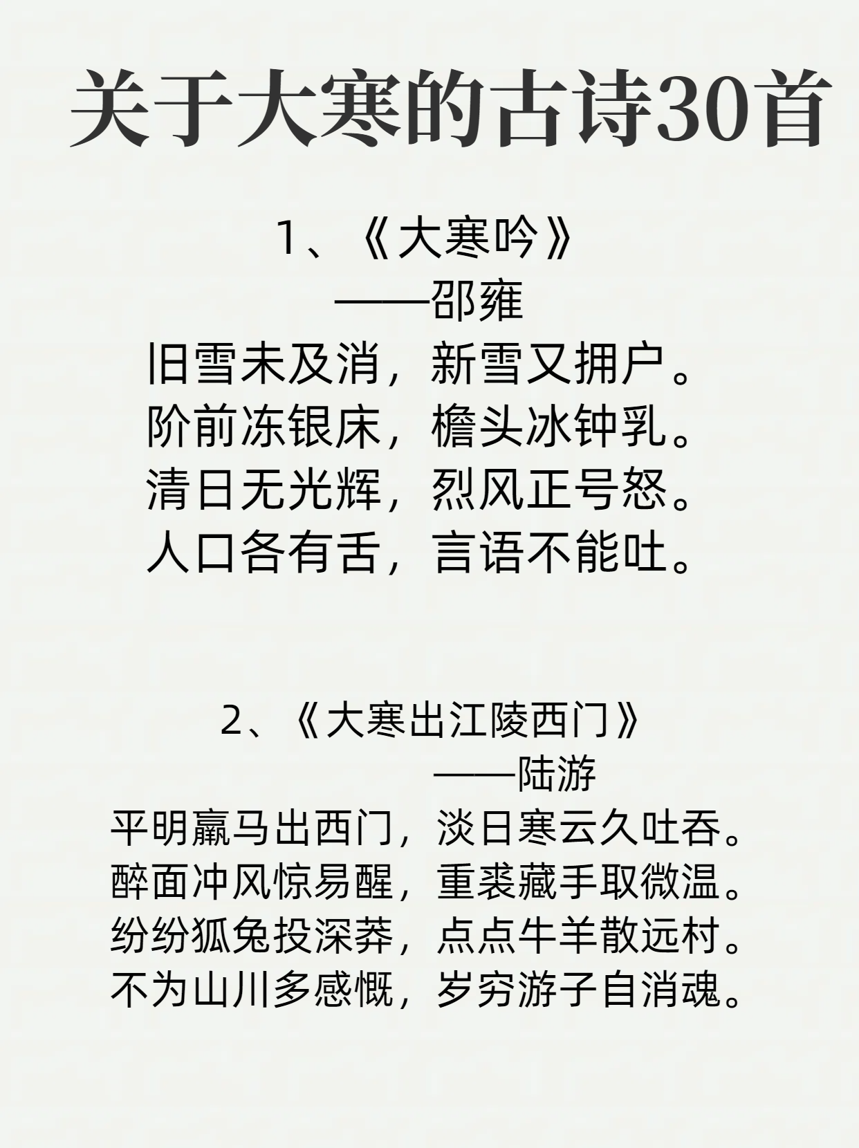 关于大寒的古诗30首 92.@小黑板上的重点的动态