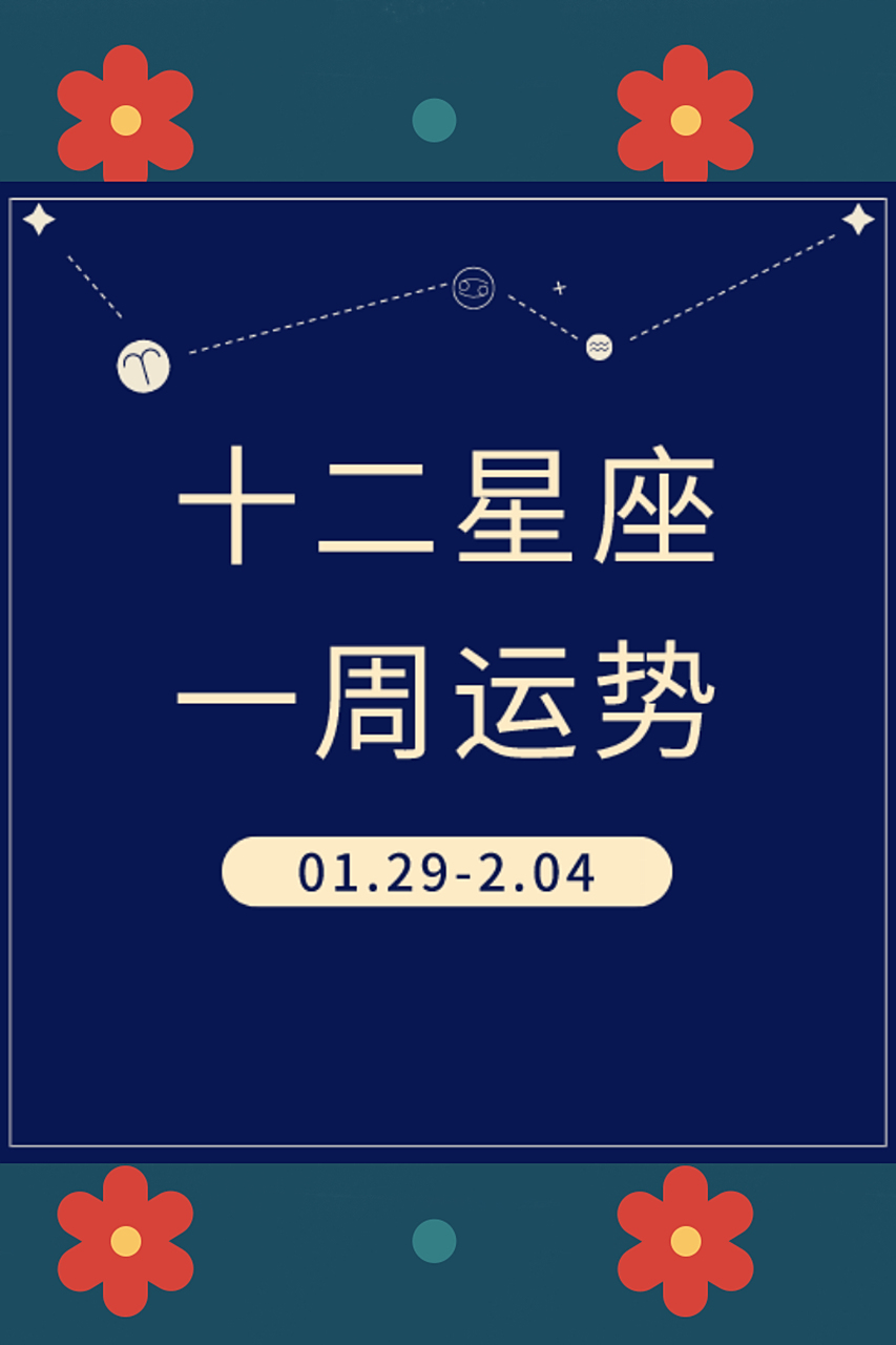 星座周运势怎么看(app最新星座周运势)
