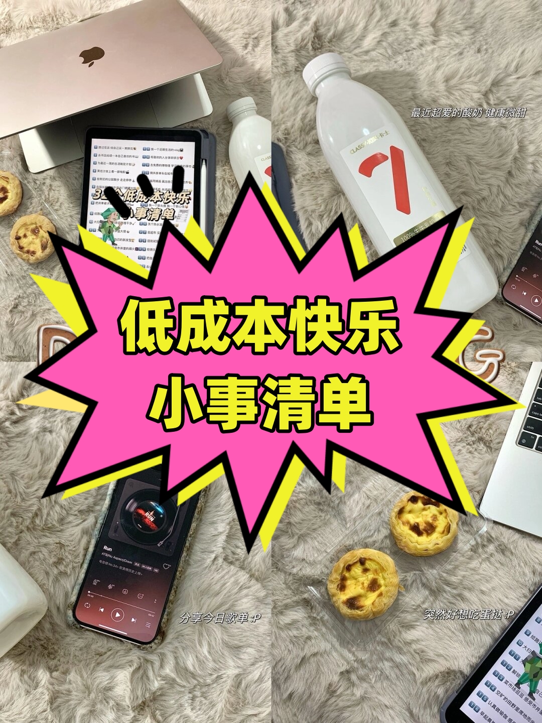 低成本快乐小事清单