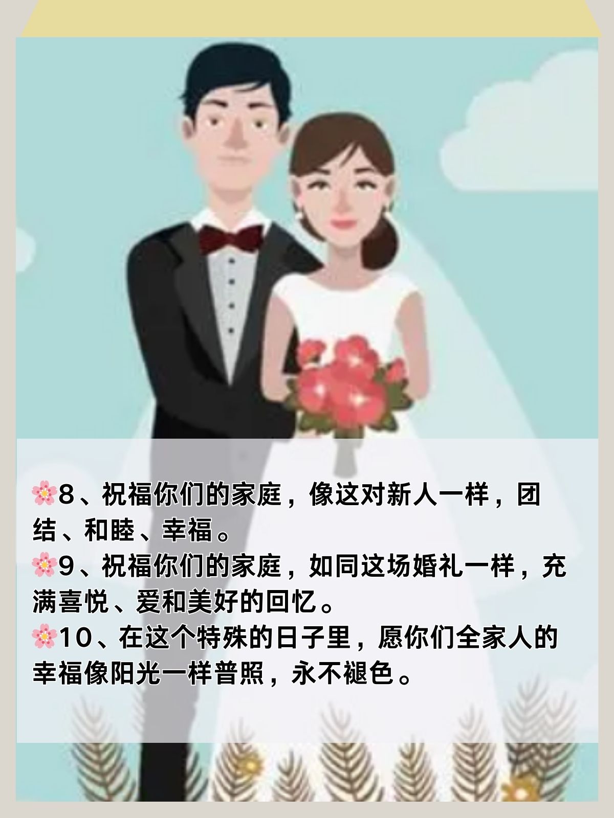 以后你们就是一个美满幸福的大家庭了