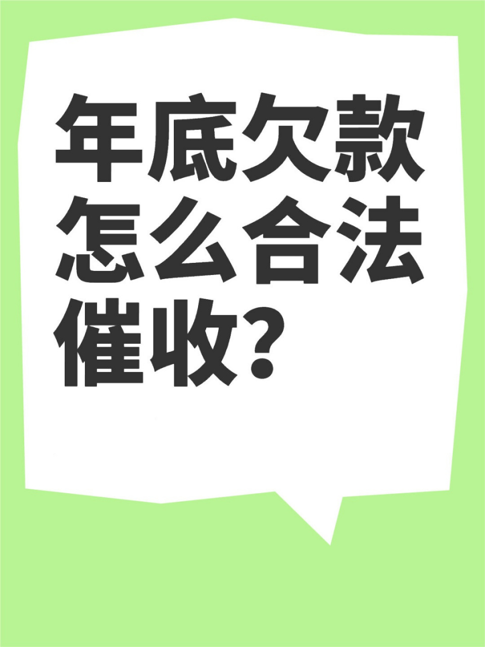 逾期欠款上门催收怎么处理?(逾期 上门)