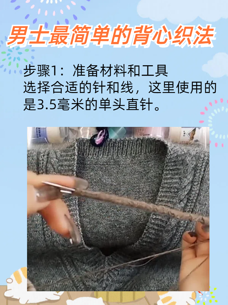 男士最简单的背心织法