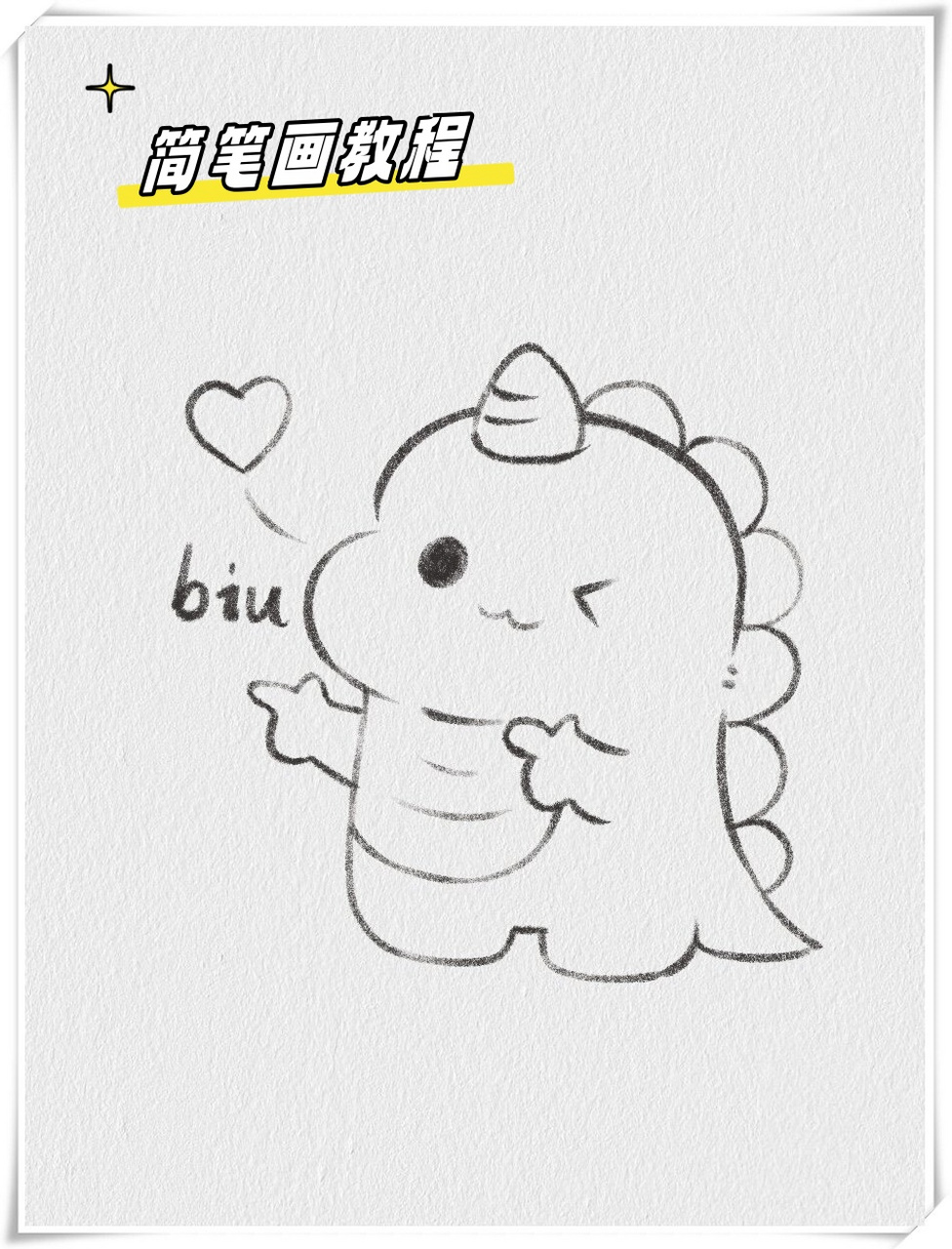 简笔画教程  快来一起画一条萌翻天的小龙吧!