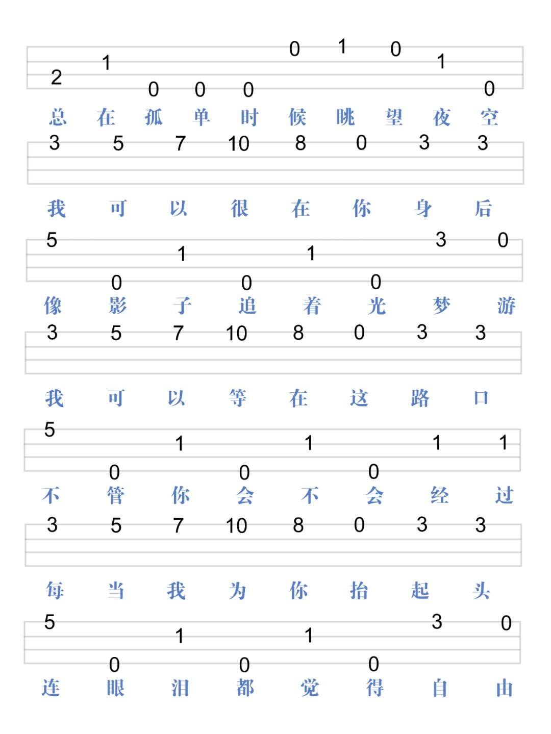 《追光者》尤克里里入门谱