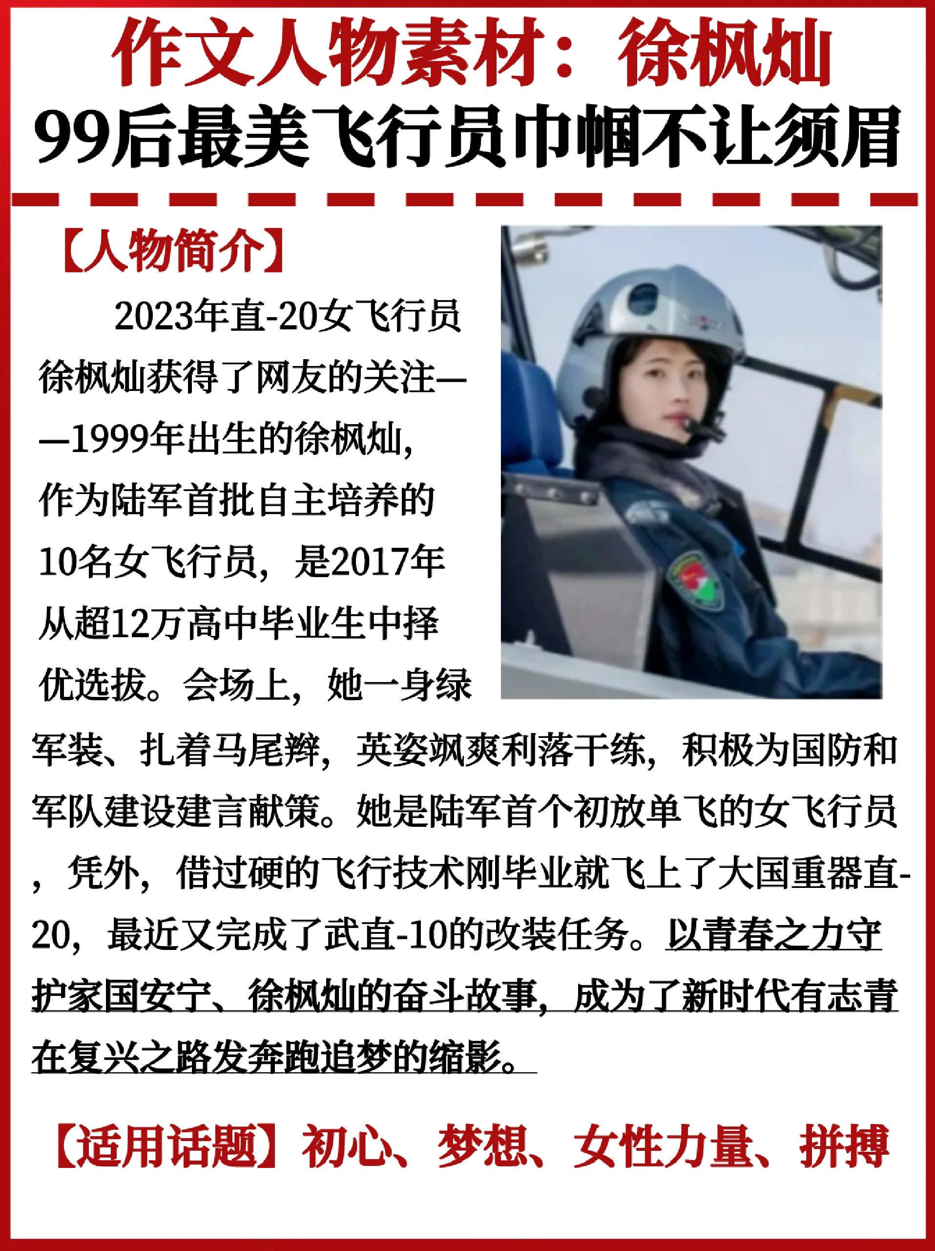 申论作文人物素材 徐枫灿:巾帼不让须眉 以青春之力守护家国安宁