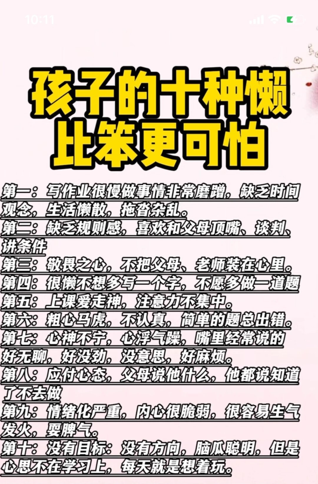 以下是十种孩子的懒惰行为,这些行为可能会影响他们的成长和发展,甚至